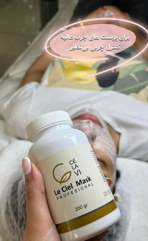 قیمت ماسک آبرسان گچی لسیل سلاوی