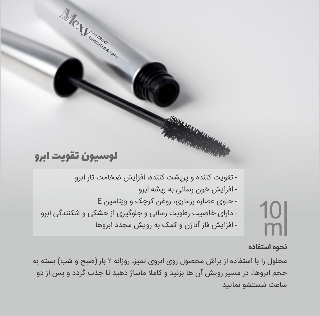 قیمت لوسیون تقویت کننده مژه و ابرو مای مِکسی فرانسه