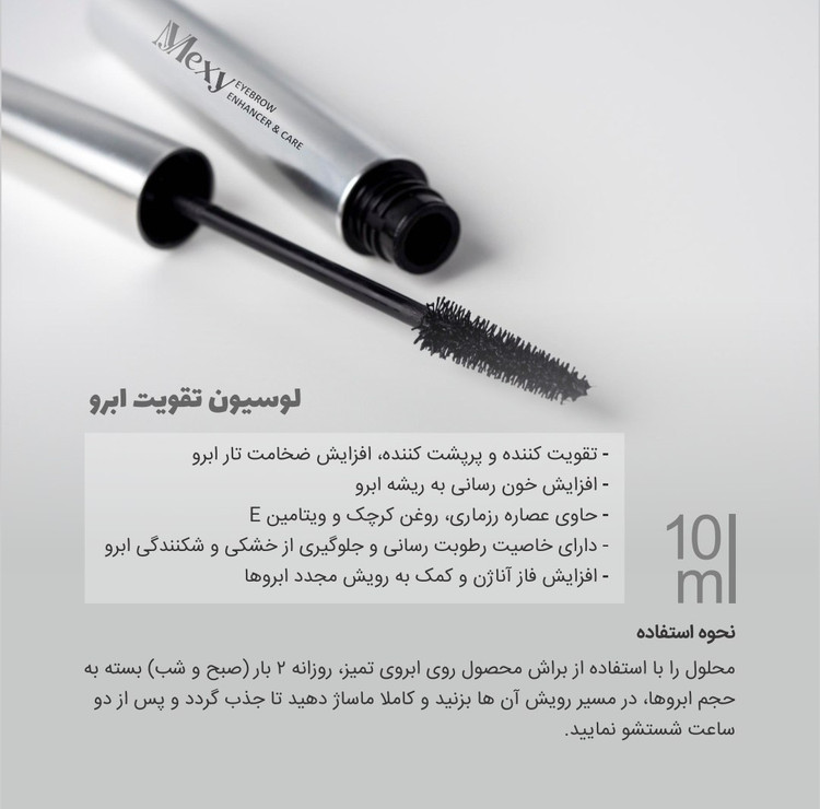 قیمت لوسیون تقویت کننده مژه و ابرو مای مِکسی فرانسه
