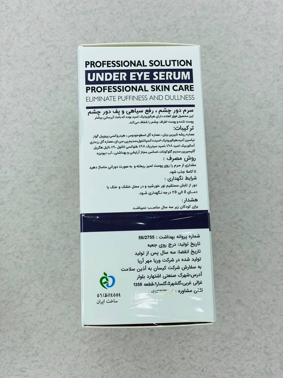 خرید سرم همکر دور چشم رفع تیرگی و پوف زیر چشم پازمین