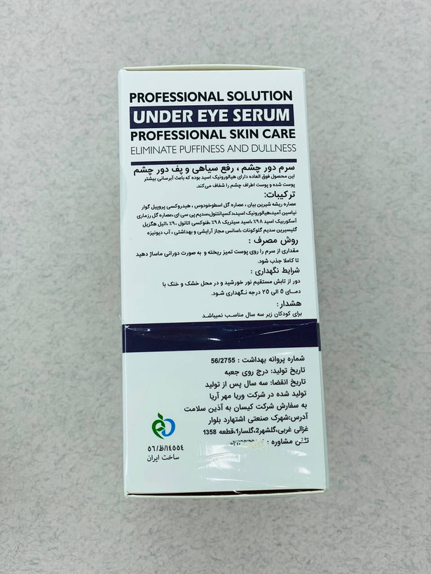 خرید سرم همکر دور چشم رفع تیرگی و پوف زیر چشم پازمین