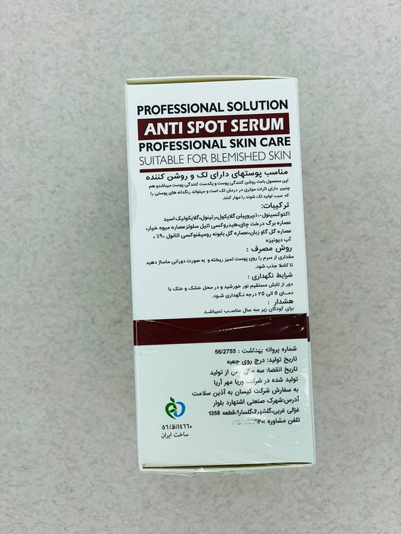 خرید آنلاین سرم ضد لک و روشن کننده همکر پازمین