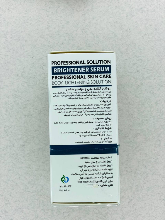 قیمت سرم روشن کننده بدن همکر پازمین