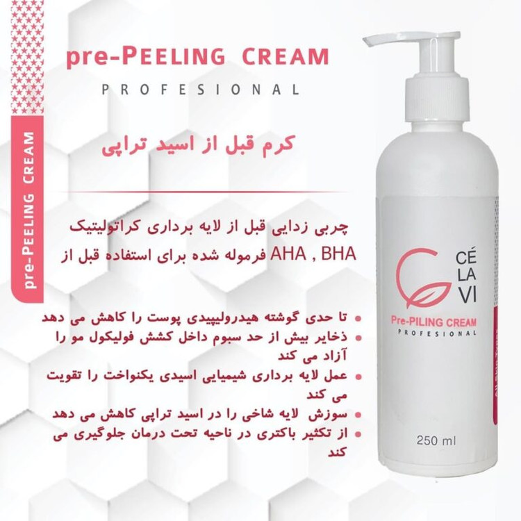 خرید کرم قبل از لایه برداری و پیلینگ تراپی سلاوی