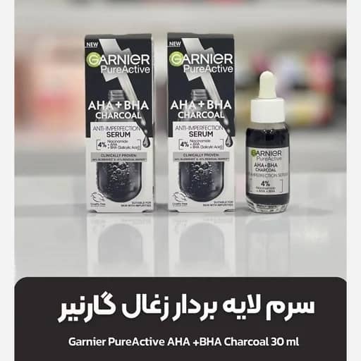 خرید سرم زغال گارنیر ضدجوش و ضدلک مدل AHA+BHA