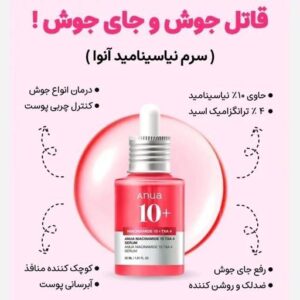 قیمت سرم نیاسینامید آنوا | ضد لک و روشن کننده