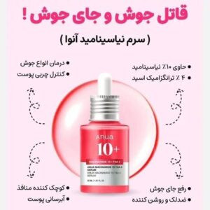 قیمت سرم نیاسینامید آنوا | ضد لک و روشن کننده